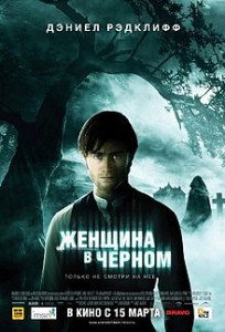 «Женщина в чёрном»