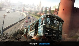 Отечественное кино   «Метро»